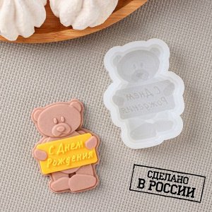 Силиконовая форма «Мишка с табличкой», 7,5?6,8 см, 7?5 см, цвет прозрачный