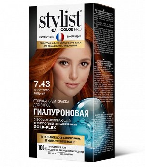 Стойкая краска для волос Гиалуроновая тон 7.43 Золотисто-медный Stylist Color Pro 115 мл