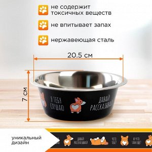 Миска металлическая для собаки «Я тебя слушаю», 1.6 л, 20.5х7 см