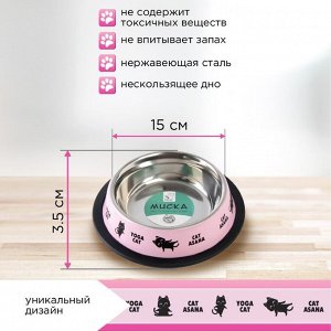 Миска металлическая для кошки с нескользящим основанием Yoga cat, 235 мл, 15х3.5 см
