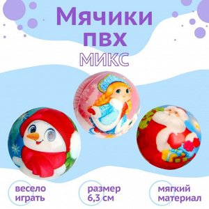 Мягкий мяч «Весёлая компания» 6,3см, микс