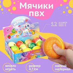 Мяч «Фруктики», 4.7 см, виды МИКС