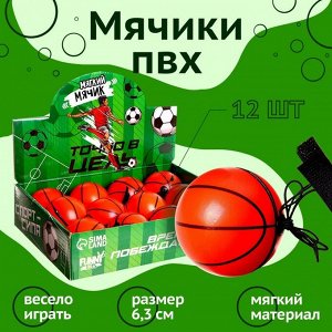 Мяч «Игровой» с резинкой 6,3 см