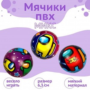 Мягкий мяч «Космос», 6,3 см, МИКС