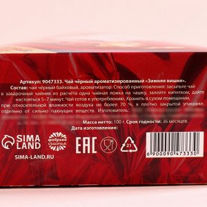 Фабрика счастья Чай новогодний чёрный «Самого роскошного нового года», вкус: зимняя вишня, 100 г.