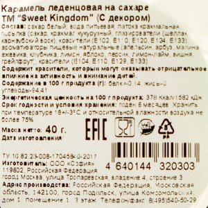 Карамель леденцовая на сахаре, с декором «Конфетти», ассорти, 40 г