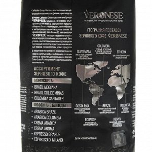 Кофе в зернах Veronese Arabica Colombia, м/у, 1000 г