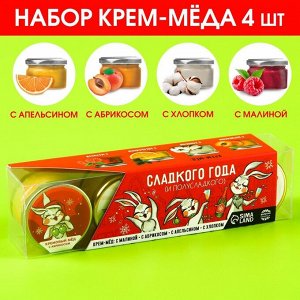 Подарочный наборы крем-мёда «Сладкого года», 4 шт. x 30 г.