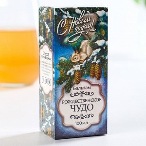 Бальзам безалкогольный «Рождественское чудо», 110 мл.