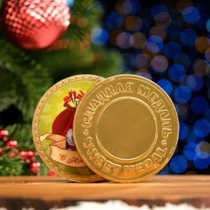 Шоколадная медаль "С новым годом", 25 г