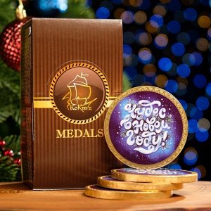 Шоколадная медаль "Чудес в новом году", 25 г
