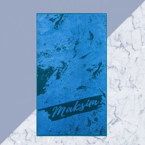 Полотенце именное махровое Этель «Максим», 50x90 см, 100% хлопок, 420 г/м², синее