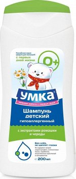 РАСПРОДАЖА!!! УМКА Шампунь детский с экстрактом ромашки и череды /200