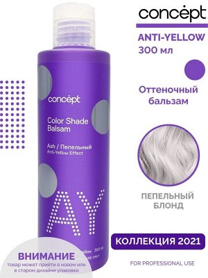 Концепт Оттеночный Бальзам для волос для нейтрализации желтизны Пепельный блонд 300 мл Concept ANTI YELLOW