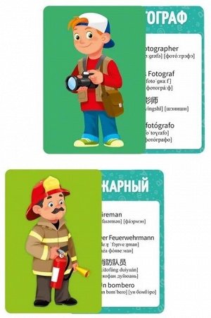 Игра карточная. Профессии. Серия Юный полиглот. 50 карточек. 8х11,5 см. ГЕОДОМ