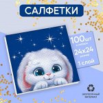 Салфетки бумажные однослойные «Пушистый Зая», 24?24 см, набор 100 штук