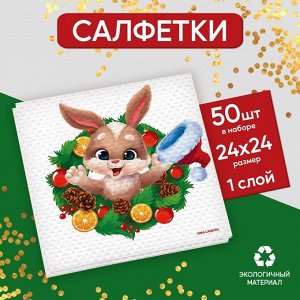 Салфетки Салфетки бумажные однослойные «Зая в венке», 24?24 см, набор 50 штук