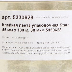 Клейкая лента Start, упаковочная, 45 мм х 100 м, 38 мкм