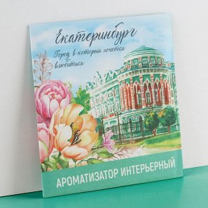 Ароматизатор в конверте «Екатеринбург», зелёный чай, 11 x 11 см