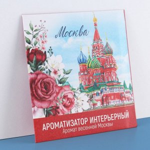 Аромасаше в конверте «Москва», зелёный чай, 11 х 11 см