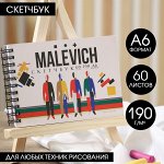 Скетчбук горизонтальный А6, 60 листов 190 г/м2&quot; MALEVICH&quot;