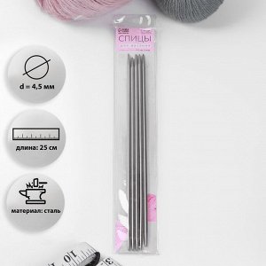 Спицы для вязания, чулочные, d = 4,5 мм, 25 см, 5 шт