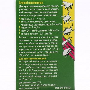 Средство от тараканов, муравьев, блох, комаров, мух и клещей &quot;Циперметрин&quot;, 50 мл