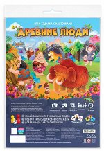 Игра-ходилка с карточками. Древние люди. 59,5х42 см. ГЕОДОМ