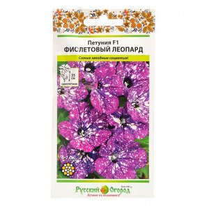 Семена цветов Петуния "Фиолетовый леопард",  F1, 5 шт