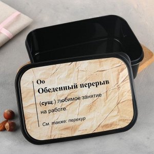 Ланч - бокс прямоугольный «Обеденный перерыв», 1200 мл.