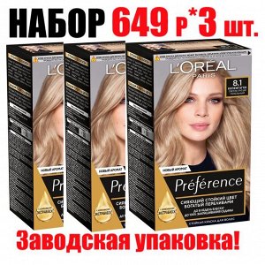 Краска для окрашивания волос &quot;Preference&quot;, оттенок 8.1, Копенгаген Loreal Paris