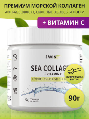 1WIN Морской Коллаген + Витамин С Нейтральный, 15 порций, 90г.