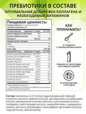 1WIN Коллаген с пребиотическими пищевыми волокнами, Вкус: Кокос-Ананас, 180 г