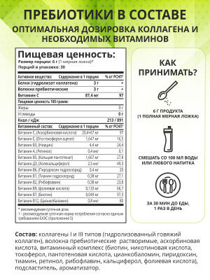 1WIN Коллаген с пребиотическими пищевыми волокнами, Вкус: Нейтральный, 180 г