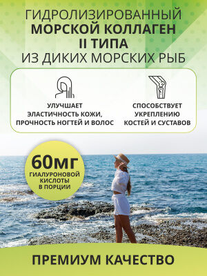 1WIN Морской коллаген + Гиалуроновая кислота