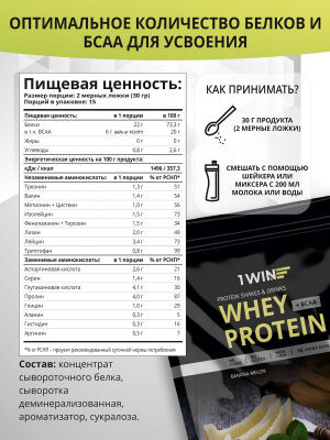 1WIN Протеин  Белковый коктейль для похудения, без сахара,(банан-дыня) 450гр.