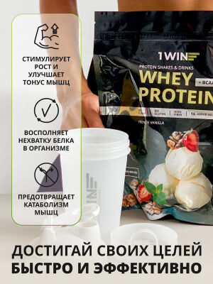 1WIN Протеин Whey Protein / Белковый коктейль для похудения, без сахара,(французская ваниль) 450гр.