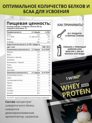 1WIN Протеин Whey Protein / Белковый коктейль для похудения, без сахара,(французская ваниль) 450гр.