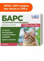 БАРС капли инсектоакарицидные для кошек от 5 до 10 кг (2 пип. 0,5мл)