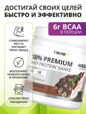 1WIN 100%Протеиновый коктейль для похудения, 450 гр, 15порций, Тирамису
