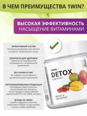 1WIN Детокс Слим Эффект + Ягоды Годжи, Вкус: Манго 32 порции