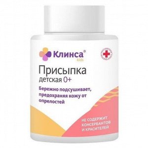 Присыпка детская КЛИНСА, фл. 100г