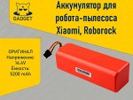 Аккумулятор для робота-пылесоса Xiaomi Mi Robot Vacuum Cleaner 1/1S, Roborock, Xiaowa. Оригинал