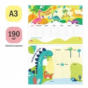 Расписание уроков А3 с расписанием звонков ArtSpace ""Dinosaurs""