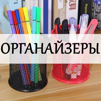 Органайзеры для канцтоваров - ЛУЧ: все для твоего школьника в одном ...