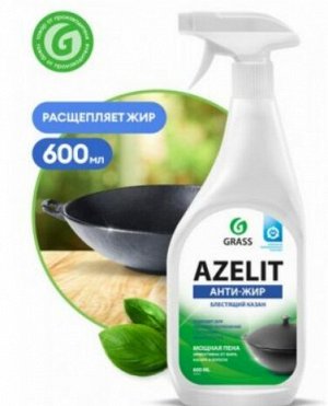 Моющее чистящее средство для кухни  Azelit   600 мл (казан)  НОВИНКА