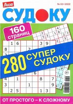 306 Судоку 03/22 180стр., 140x200 мм, Мягкая обложка