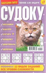 БП Судоку 08/22 100стр., 130x130 мм, Мягкая обложка