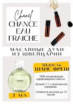 Chanel / Chance Eau Fraiche