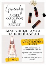 Angel ou Demon Le Secret	/ Givenchy